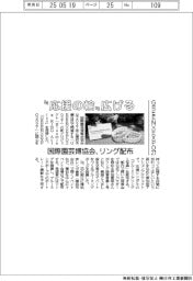 ＧＲＥＥＮ×ＥＸＰＯ２７／”応援の輪”広げる　国際園芸博協会、リング配布