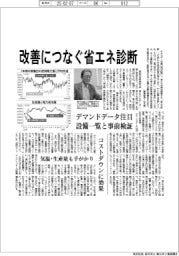 改善につなぐ省エネ診断