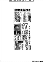 インタビュー／ナブテスコ社長・木村和正氏　小型減速機　年内に量産　