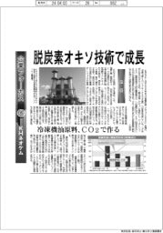 企業フォーカス／ＫＨネオケム　脱炭素オキソ技術で成長