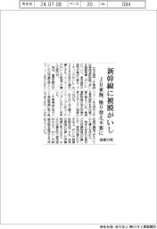 ＪＲ東海、新幹線に被膜がいし　塗り替え不要に