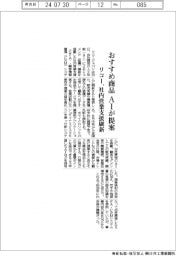 リコージャパン、社内営業支援システム刷新　ＡＩがおすすめ商品提案　