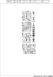 Ｇ７、メタバース内知財保護で協力