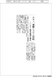 タダノ、IHI系から運搬システム買収 海外展開を強化