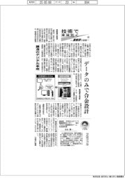 技術で未来拓く　産総研の挑戦（３６０）鋳造のデジタル革命
