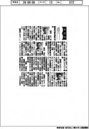 新役員／Ｊパワー　取締役副社長執行役員・越後正一氏ほか