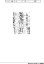 グリーン購入大賞・環境大臣賞を佐賀の組合が受賞