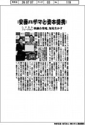 ヘリカルフュージョン、安藤ハザマと資本提携　核融合発電、知見生かす
