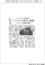 ハイケム、住化からカプロラクタム製造技術を取得　ライセンス事業を拡充