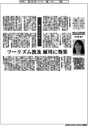 卓見異見／観光の可能性　東京女子大学現代教養学部経済経営学科教授　矢ケ崎紀子