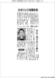 インタビュー/フィンガービジョン社長・濃野友紀氏