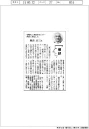 横顔／宮崎県工業技術センター所長に就任した鍋島宏三氏