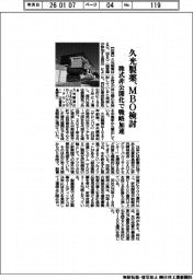 久光製薬、ＭＢＯ検討　株式非公開化で戦略加速