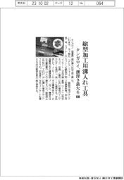 タンガロイ、総型加工用溝入れ工具　溝深さ最大６ｍｍ