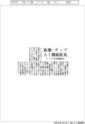 オークマ、旋盤・タップ向けAI機能を拡充 加工機損傷防止