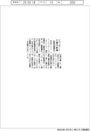 イヴ・オート、１０億円調達　自動搬送事業を拡大