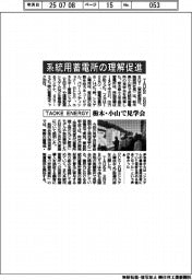 ＴＡＯＫＥ　ＥＮＥＲＧＹ、系統用蓄電所の理解促進　栃木・小山で見学会