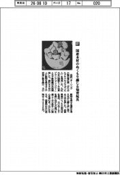 近鉄リテーリング／国産木材のぬくもり感じる知育玩具