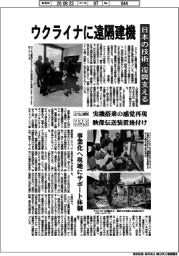 ウクライナに遠隔建機、日本の技術　復興支える　事業化へ現地にサポート体制