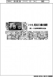 シロカ、電気圧力鍋を刷新　蒸し・２品同時調理を追加