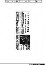 三協立山、ペロブス電池実証参画　愛知でアルミ部材提供