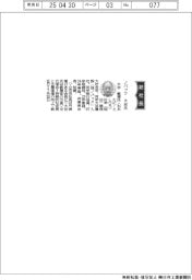 ノバック、　社長に大谷敏博氏