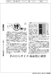 ここに技あり（２１）櫻製作所　小型ドライアイス製造装置