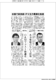 インタビュー／ＦＲＥＡ、水素で新技術・ＰＶ主力電源化推進