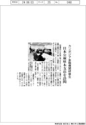カンボジア金融機関研修生、日本公庫厚木支店など訪問