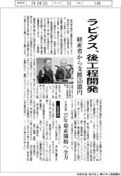 ラピダス、後工程開発　経産省から支援５３５億円