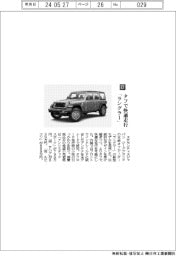 ステランティスジャパン／タフで快適走行　「ラングラー」