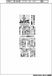 シチズン、北川景子さんデザイン監修の限定モデル
