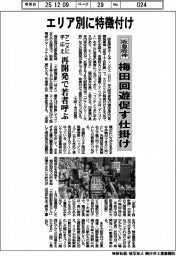 阪急阪神、エリア別に特徴付け 梅田回遊促す仕掛け