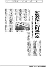 特許庁、新興支援に知財専門家　派遣拡充で知見共有