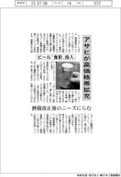 アサヒが高価格帯拡充　ビール「食彩」投入