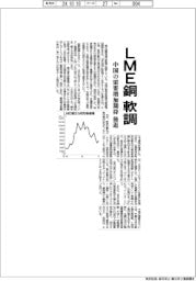 ＬＭＥ銅軟調、中国の需要増加期待後退