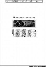 興和／「ウナコーワプレミアム」にクリーム