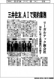 三井住友、ＡＩで契約業務　リーガルテック新会社