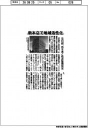 足利銀、栃木県と拠点整備協定　新本店で地域活性化