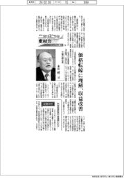 ニッポンの素材力（１０）大陽日酸社長・永田研二氏　価格転嫁に理解、収益改善