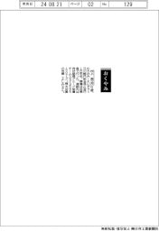 【おくやみ】村上英三氏（元川崎汽船会長・社長）