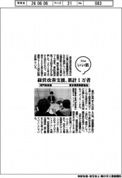 ファイルいい話/東京信用保証協会 専門家派遣