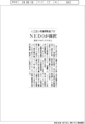 佐竹マルチミクスなどの人工血小板連続製造プロ、ＮＥＤＯが採択