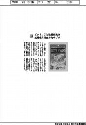ロート製薬／ビタミンＣと松樹皮成分　抗酸化作用高めたサプリ