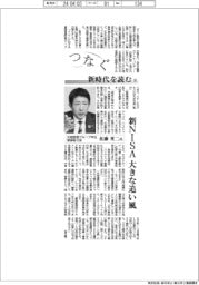 つなぐ/新時代を読む(5)大和証券グループ本社専務執行役・佐藤英二氏