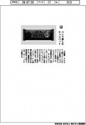 三立製菓／パンで楽しむチョコバット