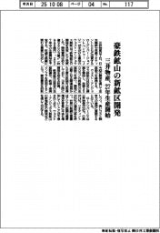 三井物産、豪鉄鉱山の新鉱区開発　２７年生産開始