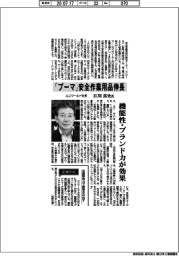 インタビュー／ユニワールド社長・江川真史氏　「プーマ」安全作業用品伸長
