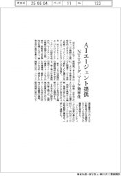 ＮＴＴデータ、ＡＩエージェント提供　マーケ効率化