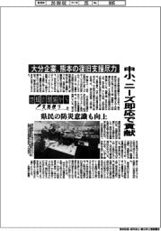 地域の現場から支局便り（２５）大分企業、熊本の復旧支援尽力　中小、ニーズ即応で貢献